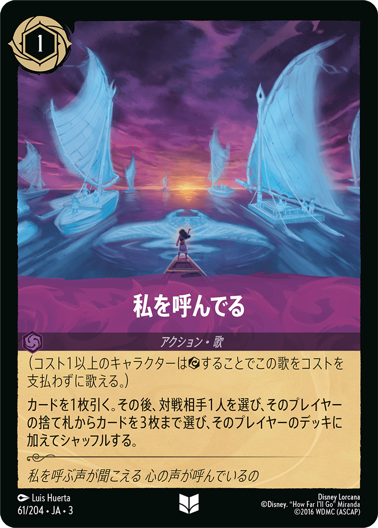 私を呼んでる(61/204･JA･3) -INTO THE INKLANDS インクランド探訪 レアリティ：アンコモン ディズニーロルカナ